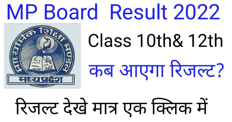 MP Board 10th-12th Result