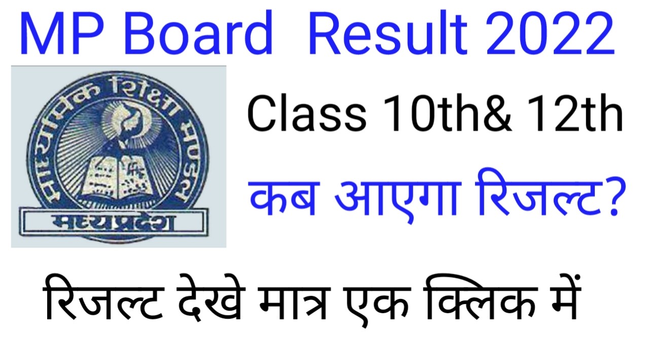 MP Board 10th-12th Result