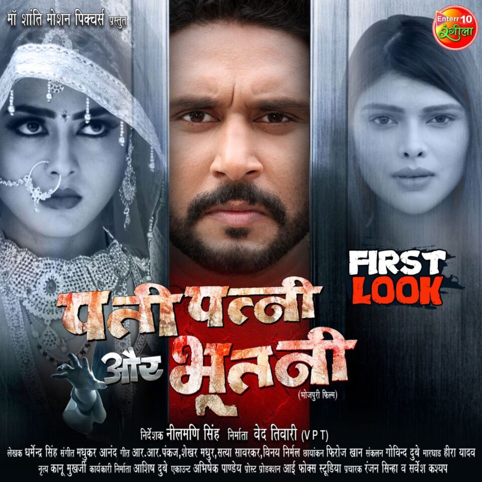Pati Patni Aur Bhootni