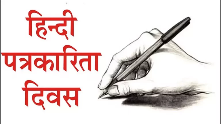 Hindi Journalism Day