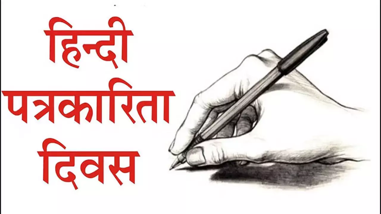 Hindi Journalism Day
