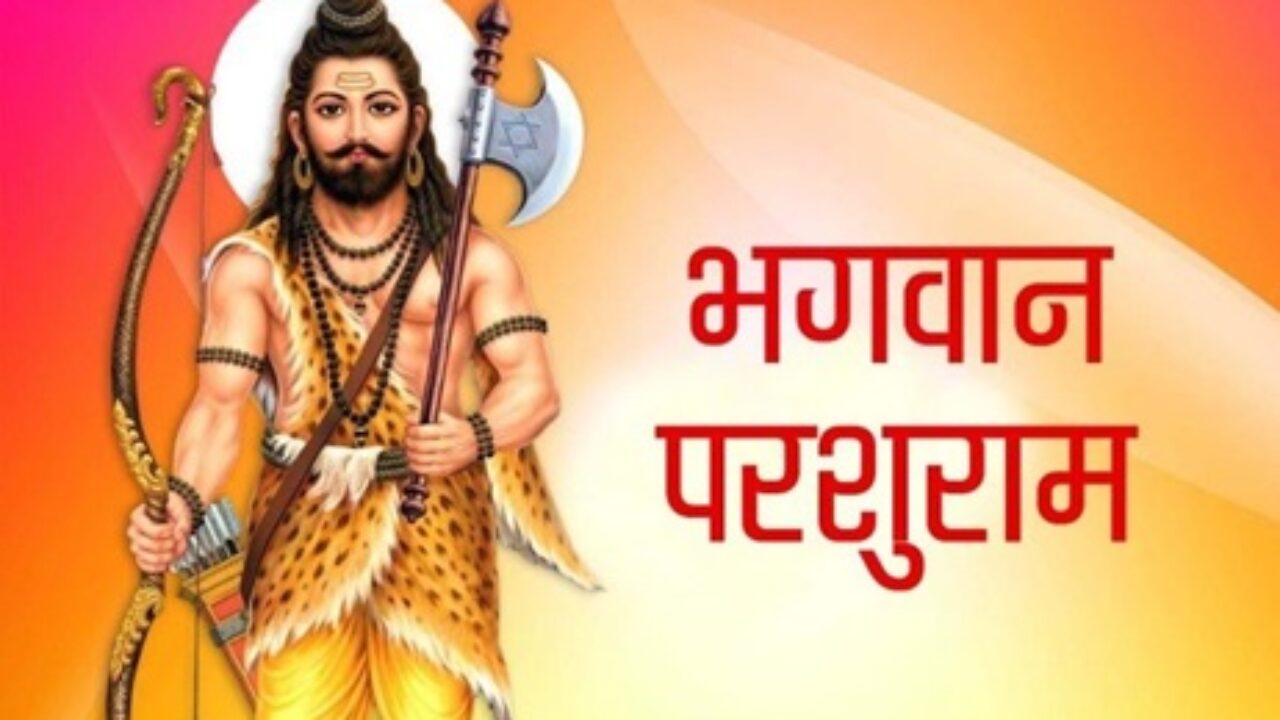 परशुराम जयंती