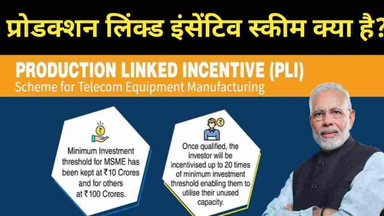 PLI scheme