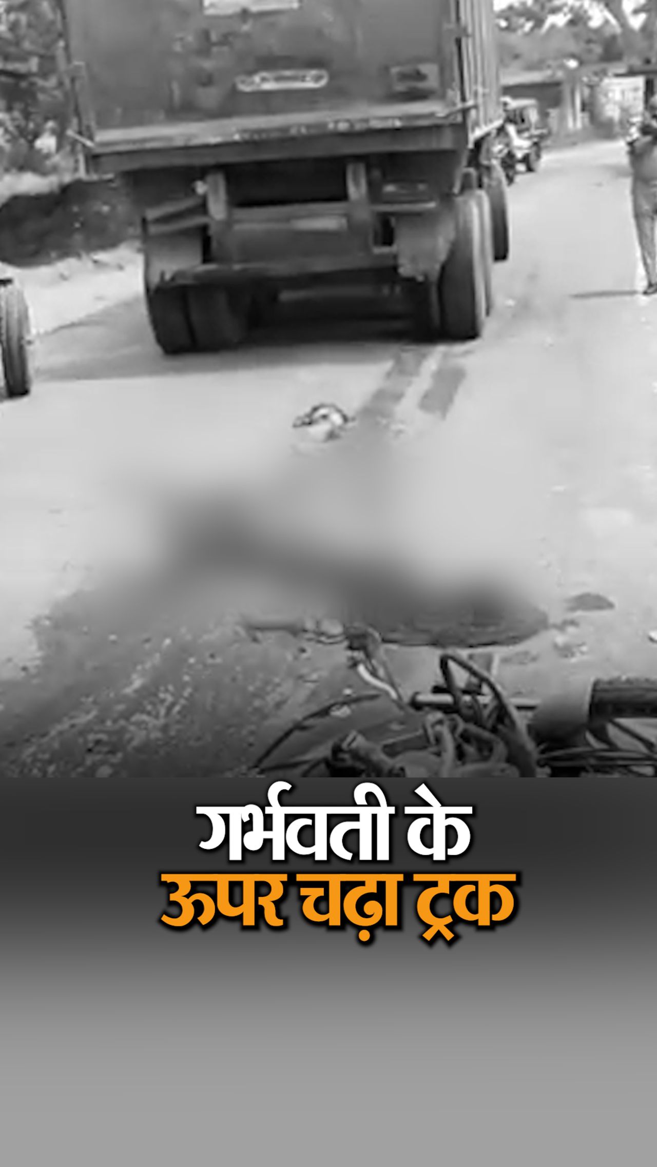 Accident