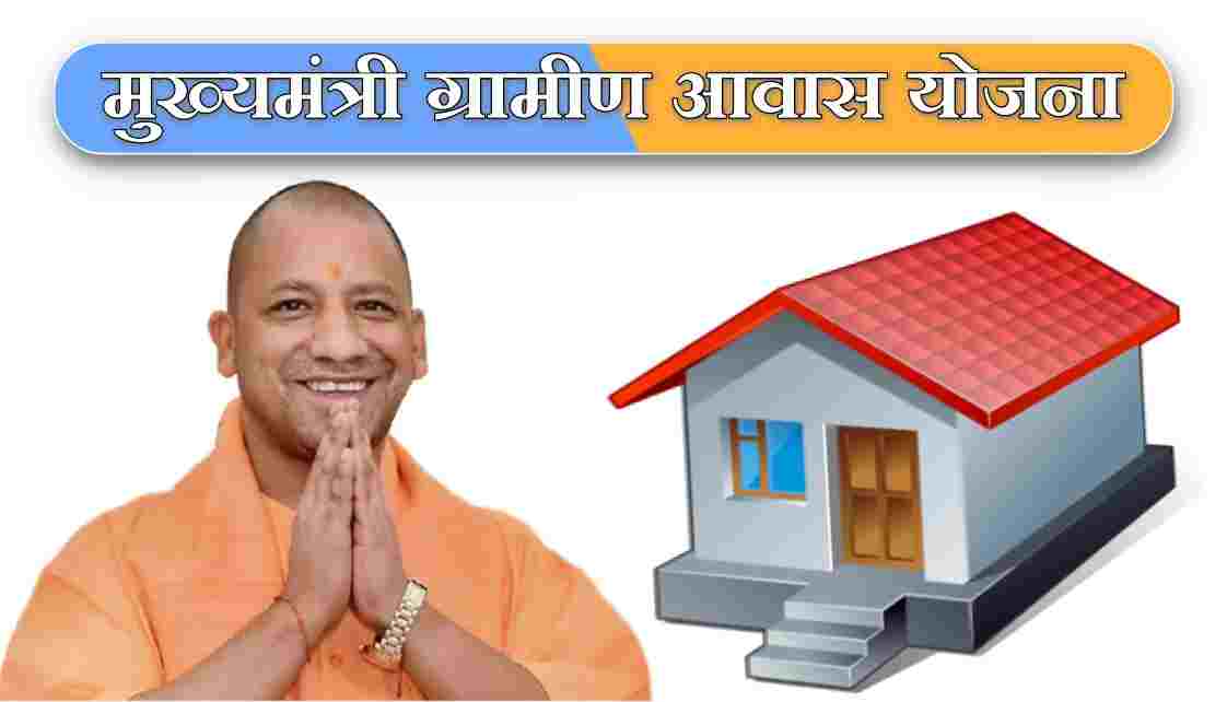 CM Awas Yojana