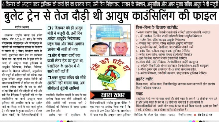 Ayush counseling
