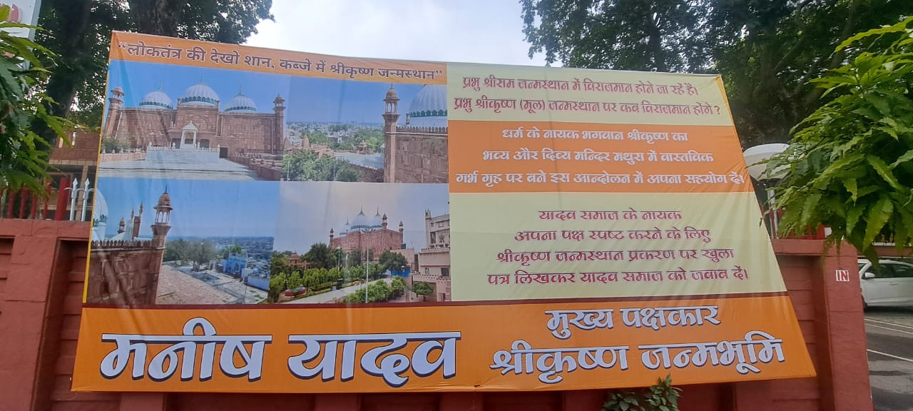 Sri Krishna Janmabhoomi