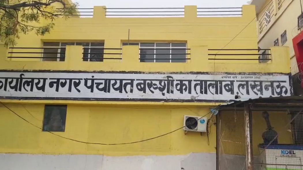 Nagar Panchayat