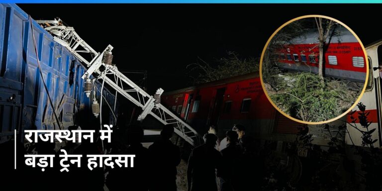 Train Accident